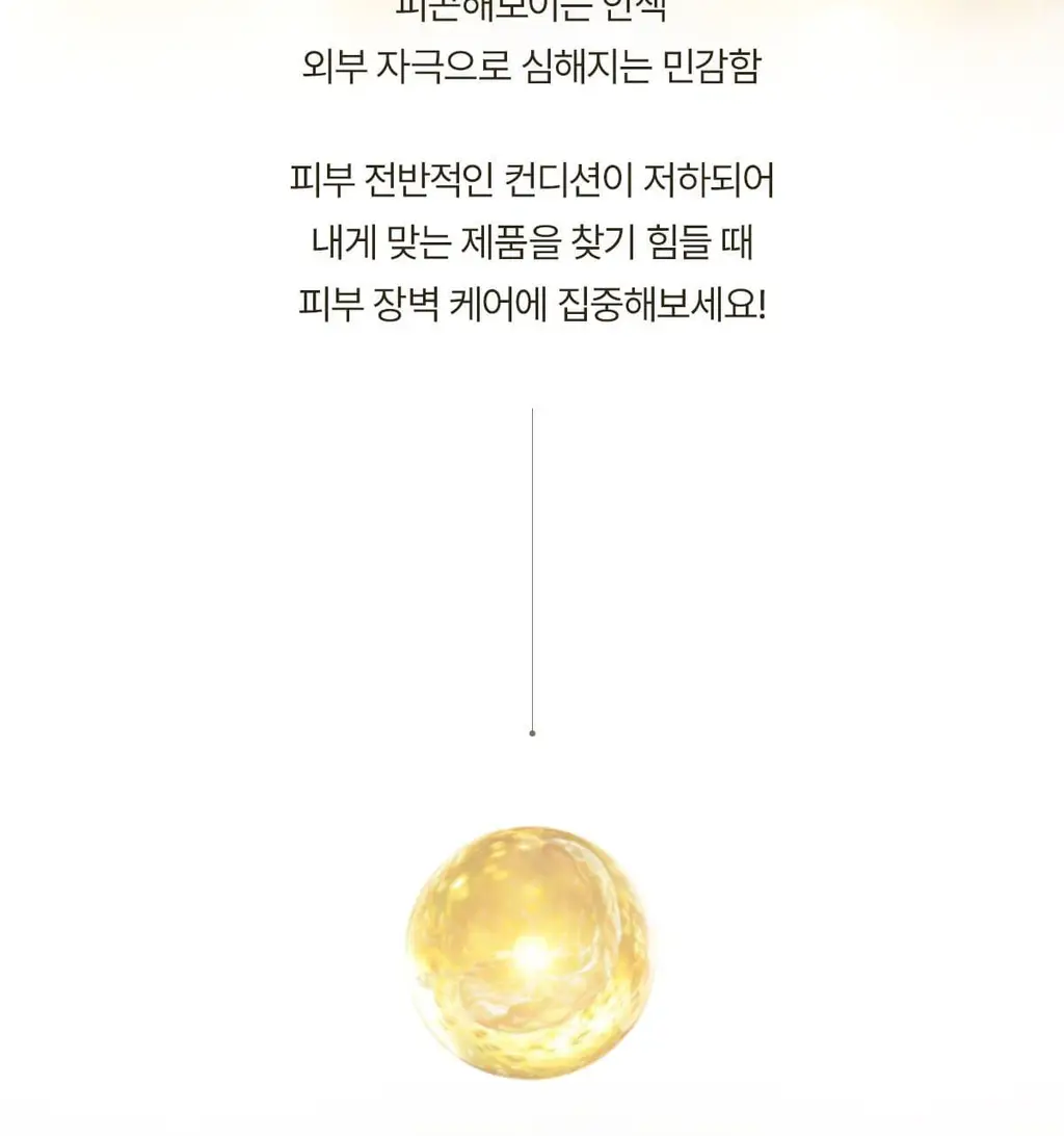 [피부장벽강화] 숨37 시크릿 에센스 기획 (30ml/45ml/50ml/80ml 기획) 상세페이지 15